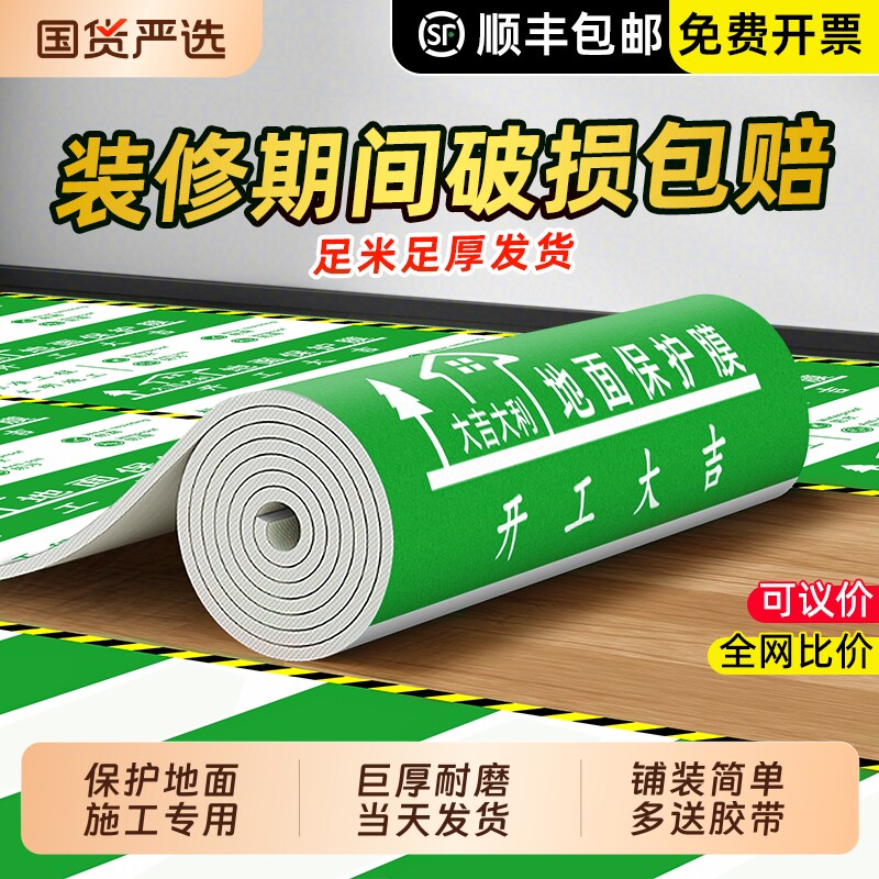 装修地面保护膜加厚地垫瓷砖地砖木地板铺地防护垫地膜防潮膜耐磨
