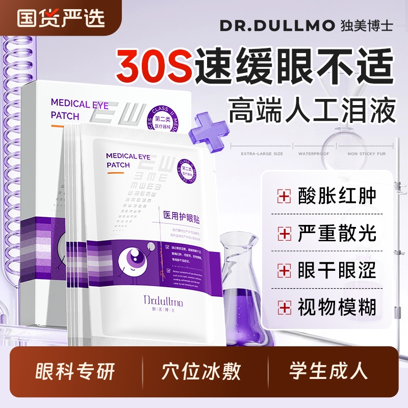 护眼药眼贴水缓解视疲劳干涩学生视力模糊青少年滴眼液官方旗舰店