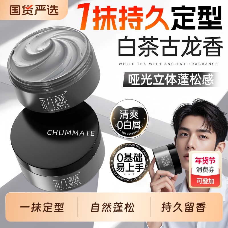 发泥发蜡男士定型自然蓬松头发造型喷雾持久清香发胶油保湿啫喱膏,美发护发/假发,发胶/发泥/发蜡,淘宝优惠券,粉丝福利购,淘宝优惠卷