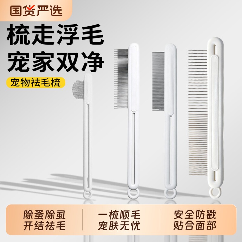 【宠物面梳】一梳顺毛宠肤无忧图片