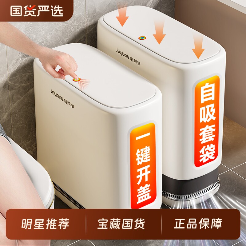 佳帮手卫生间垃圾桶厕所家用专用新款客厅带盖厨房大容量夹缝纸篓