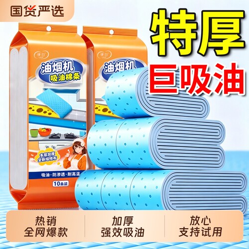 油烟机专用吸油棉条吸油不漏