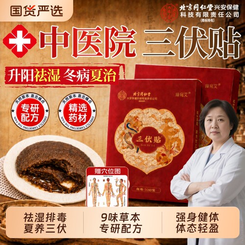 三伏贴祛湿排毒冬病夏治纯中药粉