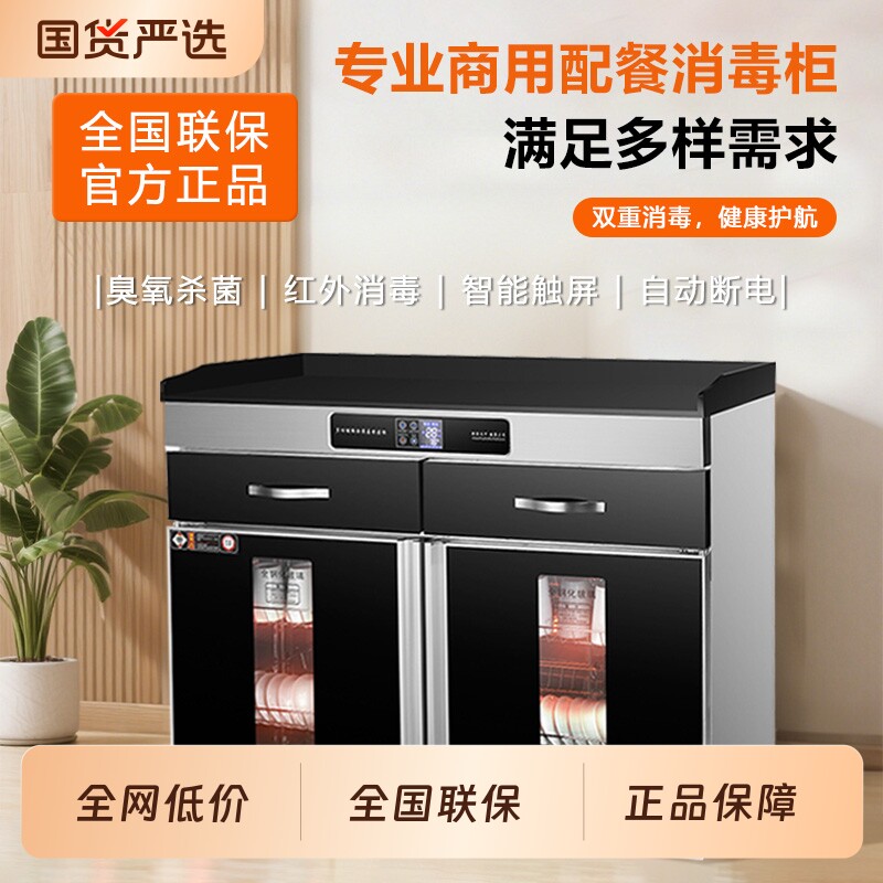 好太太茶水消毒柜商用立式酒店包厢多功能带抽屉调料配餐消毒碗柜