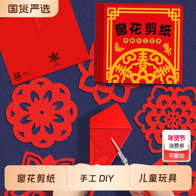 2026马年diy手工儿童玩具小学生制作材料包春节新款窗花剪纸非