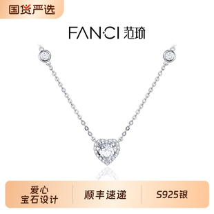 Fanci范琦【星点系列】爱你项链女爱心轻奢小众生日礼物送女友