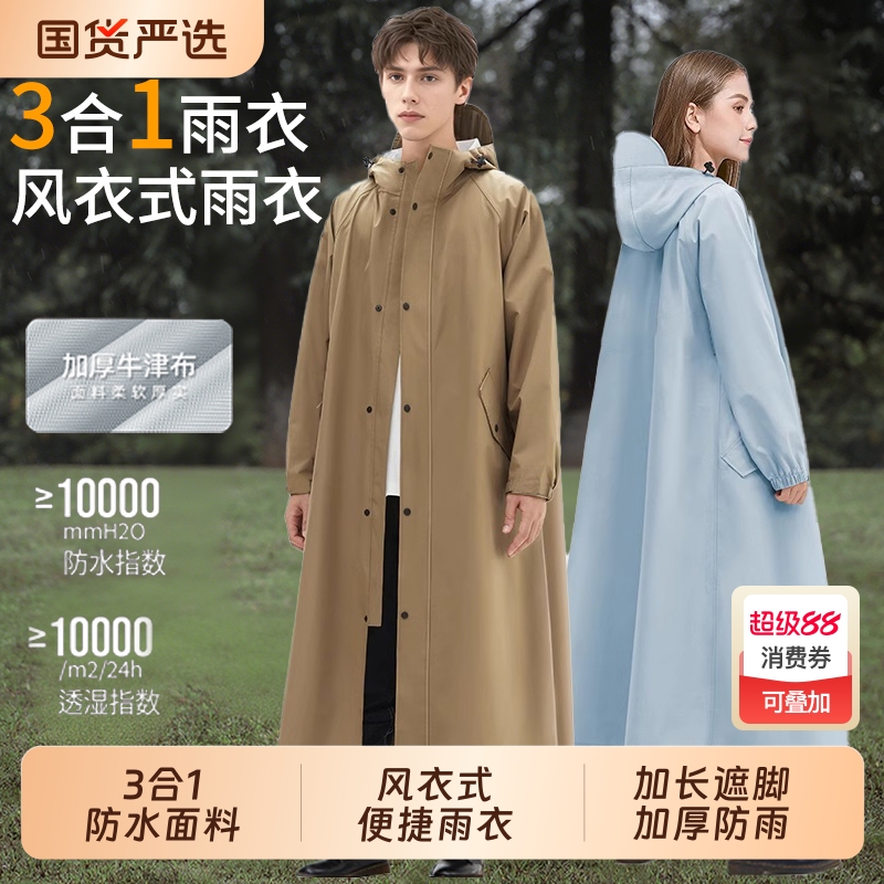 【全网热销1000W+】风衣式雨衣