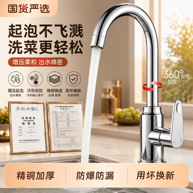 厨房水龙头冷热两用洗菜盆水槽家用单冷万向旋转增压防溅水水嘴