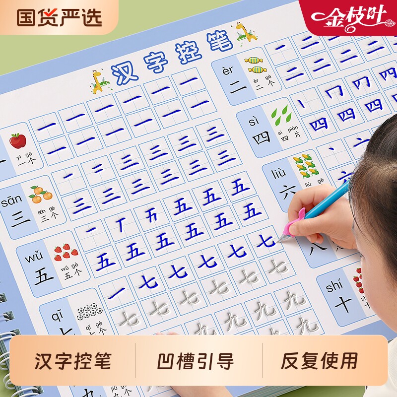儿童练字帖幼儿园幼小衔接汉字凹槽字帖控笔训练入门幼儿练字本小中大班笔画笔顺练习写字帖专用教材描红本每日一练偏旁拼音英文