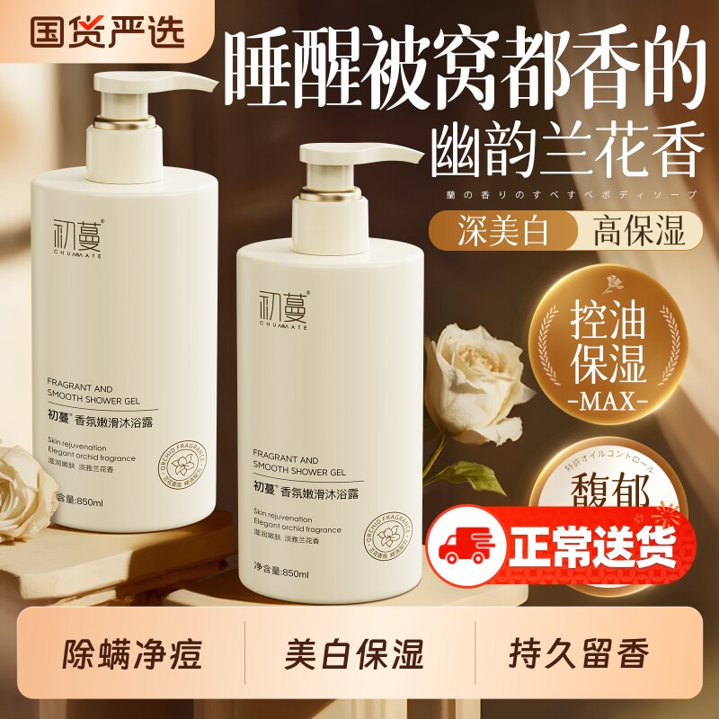 沐浴露持久留香72小时香水保湿止痒除螨正品牌男士女成人乳液套装