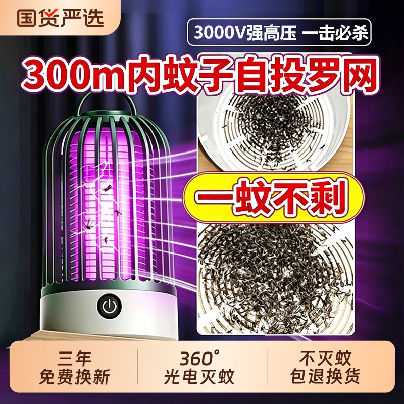 2026新款家用灭蚊灯蚊子消灭神器紫外线电蚊灯室内强力静音无辐射