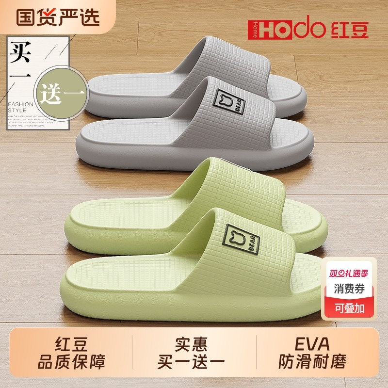 红豆买1送1拖鞋女士新款夏季室内家居浴室防滑防臭情侣一对凉拖男