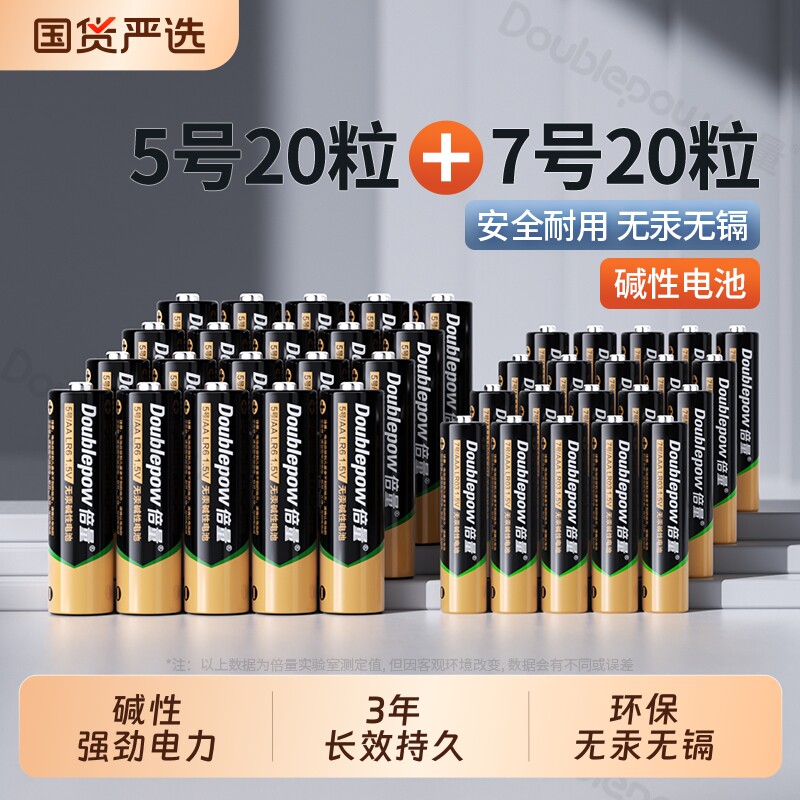 倍量碱性5号电池手柄遥控器适用										