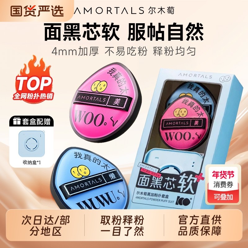 尔木萄粉扑黑加粉扑粉底液专用气垫粉扑女定妆化妆美妆蛋正品女,彩妆/香水/美妆工具,美妆蛋/扑/海绵,淘宝优惠券,粉丝福利购,淘宝优惠卷