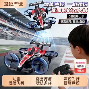 儿童遥控飞机玩具声控无人机陆空飞车小学生小型男孩子玩具礼物