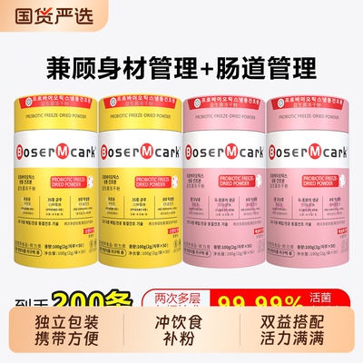 小金桶粉筒益生菌冻干粉50条/桶