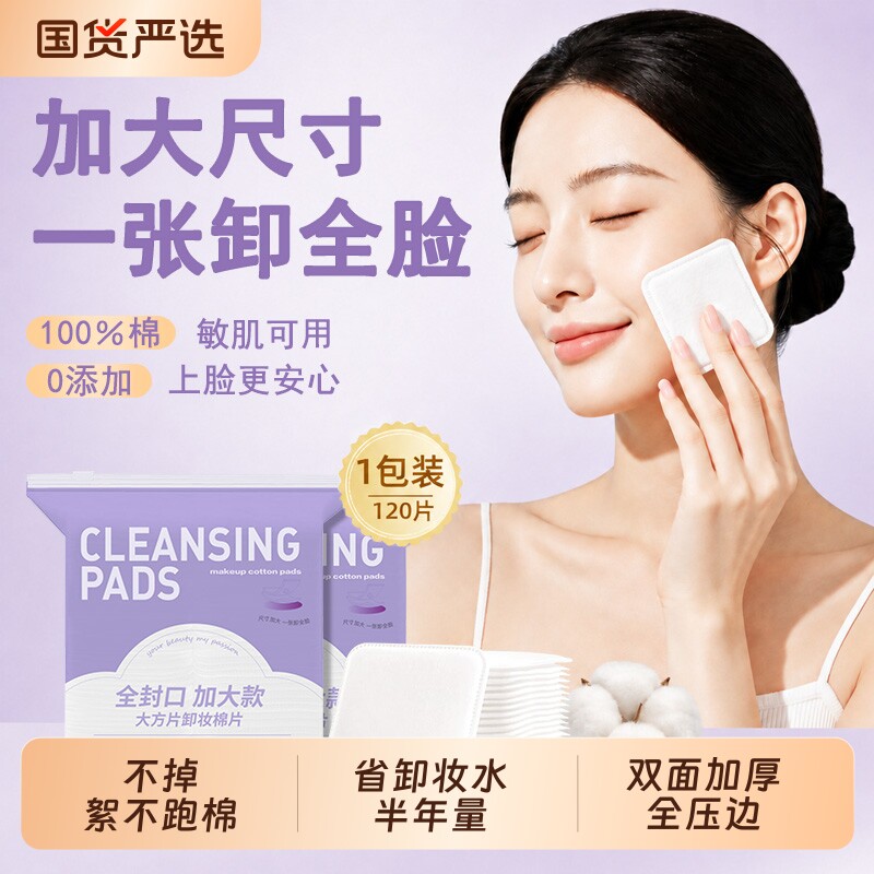 卸妆棉片眼唇卸妆脸部专用加厚款纯棉夹层美容院专用一次性化妆棉