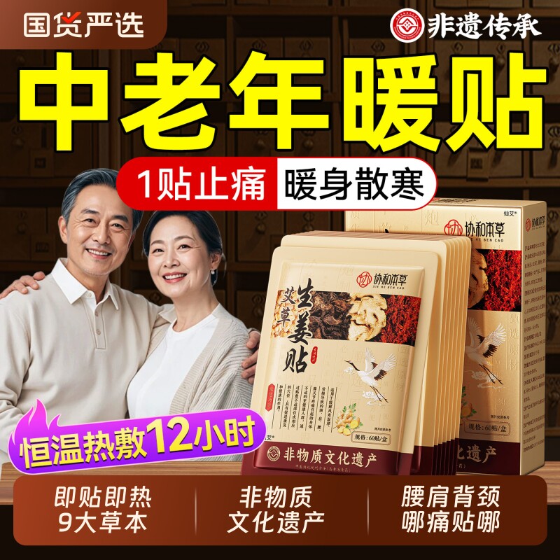 【非物质文化遗产】生姜暖宝宝贴