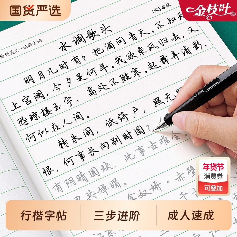 行楷字帖成人练字帖行楷入门行书成年速成连笔字硬笔书法控笔训练练字帖男生女生字体漂亮钢笔专用高中初中生硬练字本贴笔画笔顺,书籍/杂志/报纸,练字本/练字板,淘宝优惠券,粉丝福利购,淘宝优惠卷