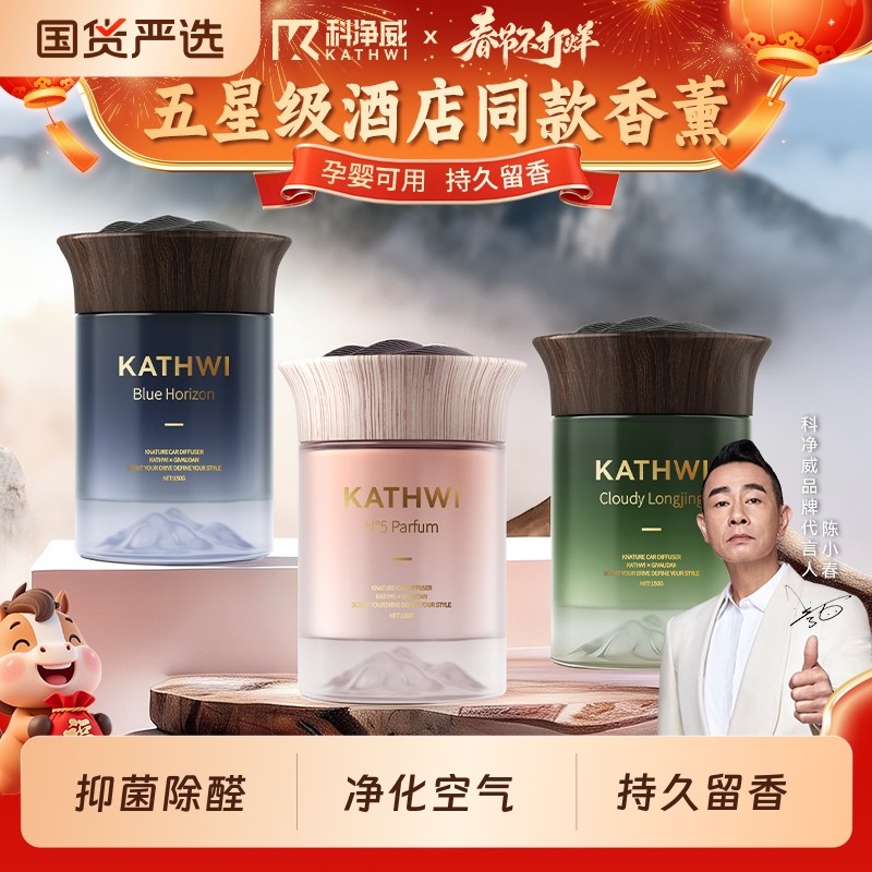 科净威车载香薰云山汽车内香氛净化空气车居两用固体香膏持久留香