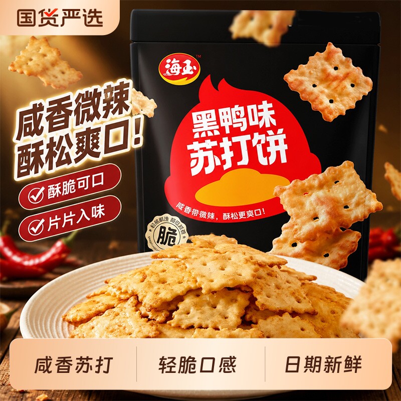 海玉小苏打饼干咸味黑鸭火爆鱿鱼休闲零食小吃健康解馋食品追剧