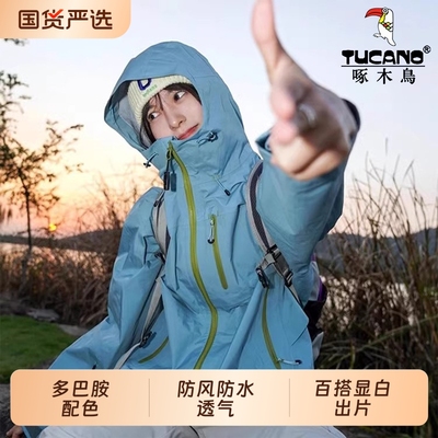 啄木鸟防水冲锋衣|156人收藏