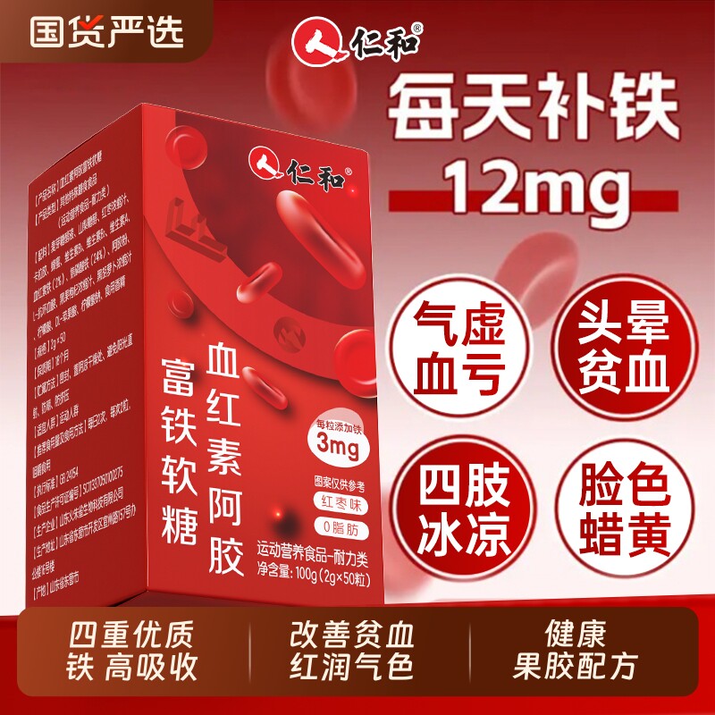 仁和士富铁补铁软糖女性气血孕妇孕期铁剂正品官方旗舰店阿胶健康