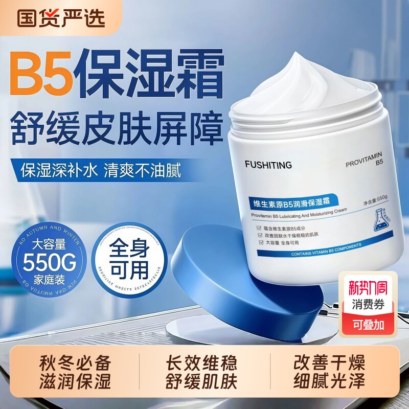 维生素原B5保湿霜补水滋润身体乳液干燥高保湿润滑罐装修护护肤