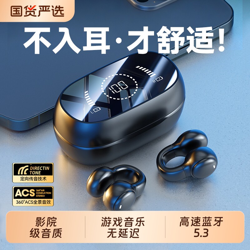 蓝牙耳机2026新款夹耳式骨传导跑步运动型挂耳数显无线长续航