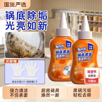 锅底除垢剂锅底除锈除垢