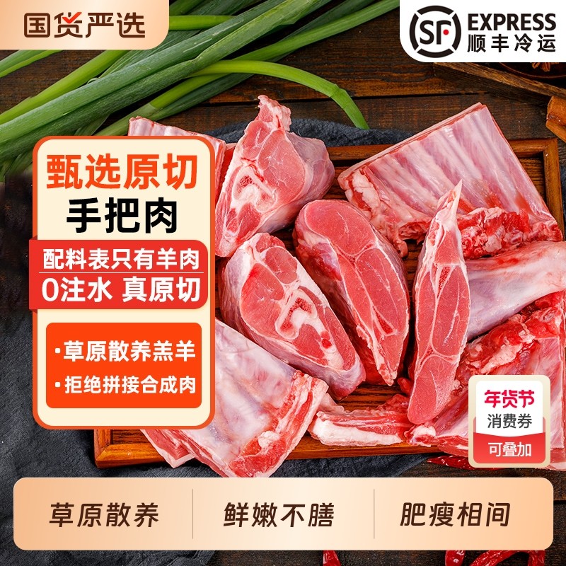 羊肉新鲜手把羊肉5斤羊蝎子羊肋排手抓肉羊后腿生鲜羊排礼盒,水产肉类/新鲜蔬果/熟食,生羊肉,淘宝优惠券,粉丝福利购,淘宝优惠卷