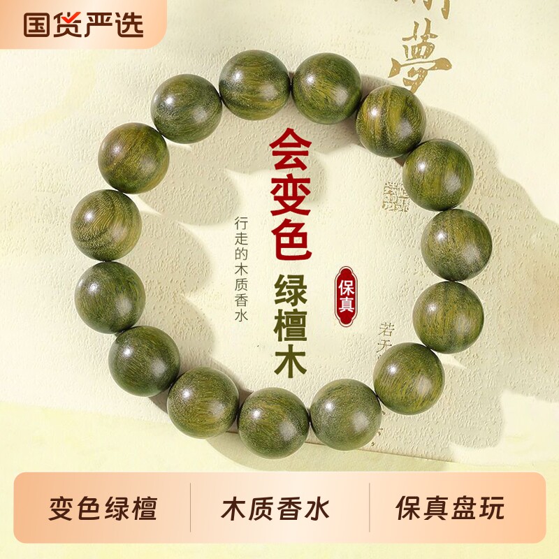 天然绿檀木手串老山檀男士文玩女款木质檀香佛珠盘玩手链高档手饰