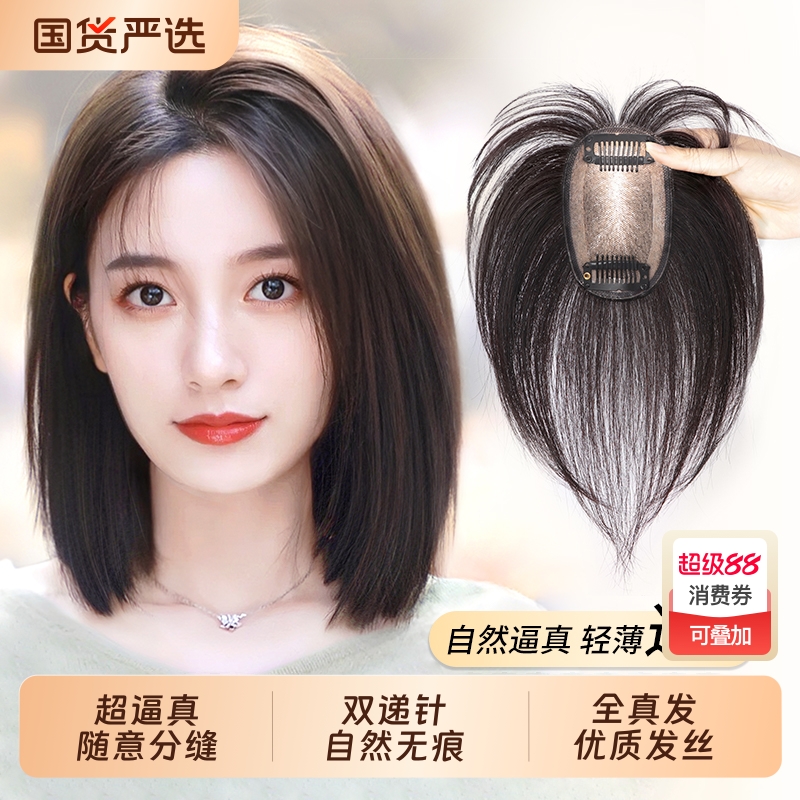 递针假发女片头顶真发蓬松自然遮白发高颅顶增发量轻薄无痕补发片