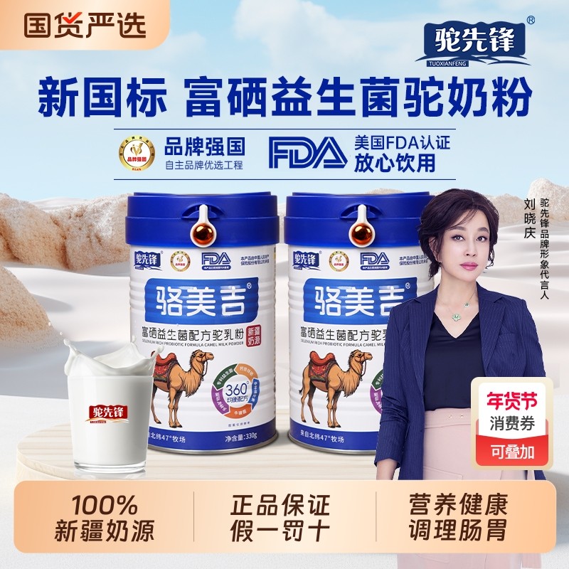 驼先锋骆美吉富硒益生菌驼奶粉新疆正宗中老年驼奶正品沙漠国货,咖啡/麦片/冲饮,驼奶及驼奶粉,淘宝优惠券,粉丝福利购,淘宝优惠卷