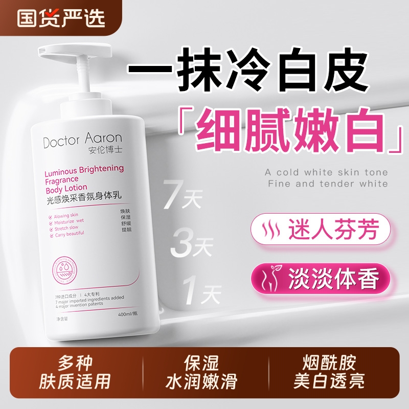 美白身体乳保湿滋润女皮肤干燥男素颜霜烟酰胺全身冷白皮变白神器