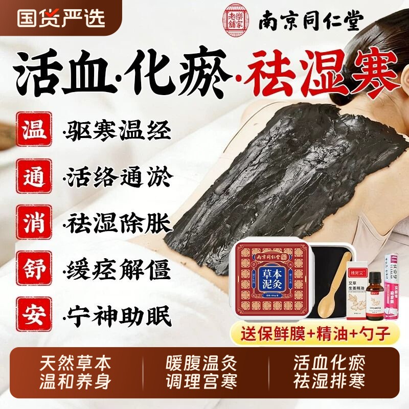 草本泥灸中药祛湿排寒活血化瘀驱寒暖宫热敷调理湿气重家用泥灸膏