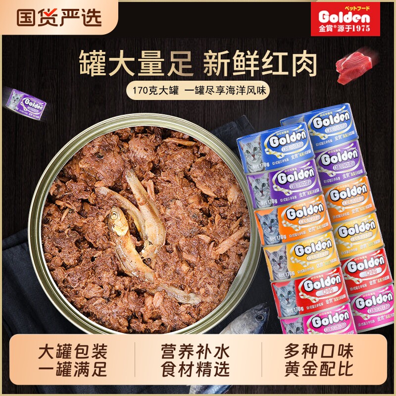 金赏猫罐头猫咪零食湿粮成猫幼猫猫零食罐170g包邮金枪鱼鸡肉