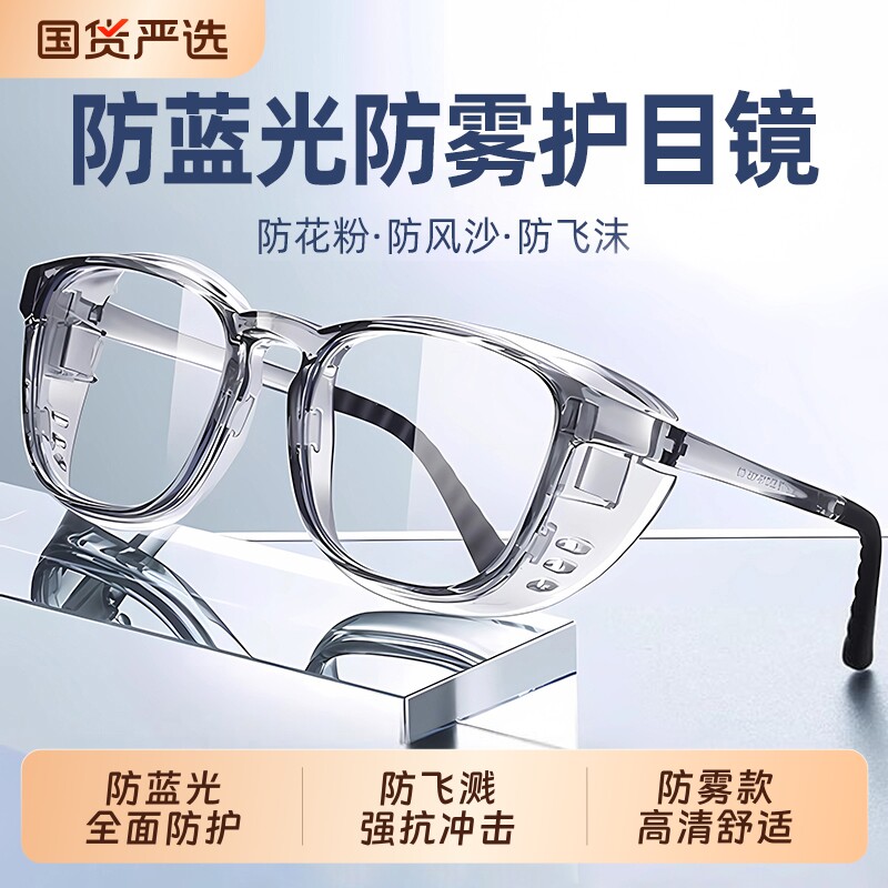 护目镜防灰尘不起雾防雾防尘全封闭式防风风镜防飞溅防护眼镜花粉