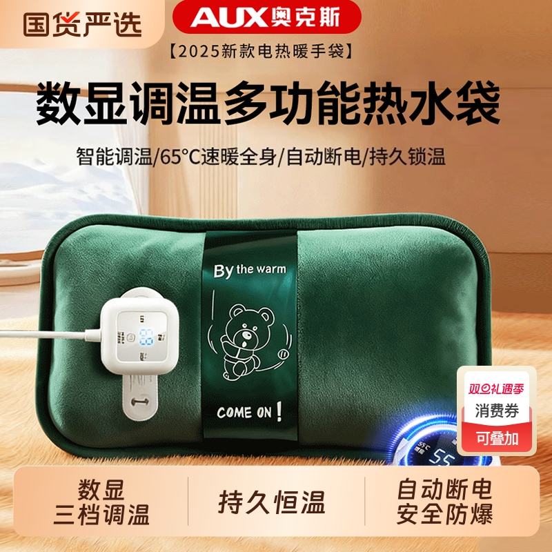 奥克斯电热水袋充电暖水袋电暖手宝热暖宝宝保暖防爆毛绒新款加长