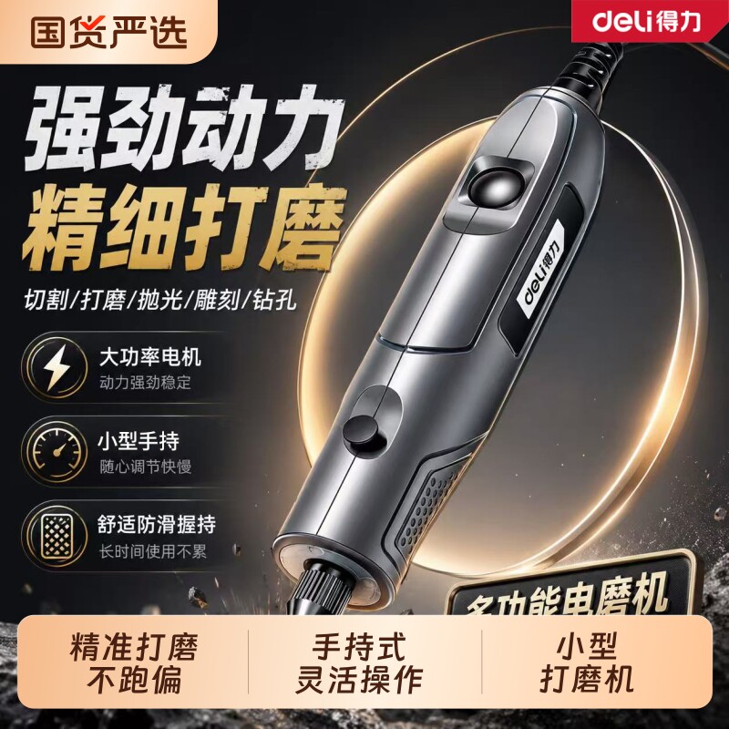 得力电动电磨多功能木雕刻切割工具小型手持抛光玉石神器木雕刻图片