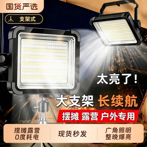 【热销30万+】太阳能摆摊露营灯
