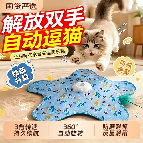 猫咪发声玩具自嗨解闷逗猫棒捕猎毯宠物电动转盘五角星互动躲藏罩