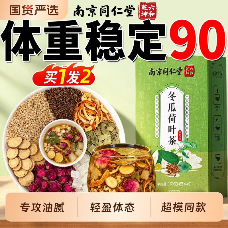 冬瓜荷叶祛湿茶决明子陈皮大麦重瓣玫瑰花草茶包男女除去湿气健脾