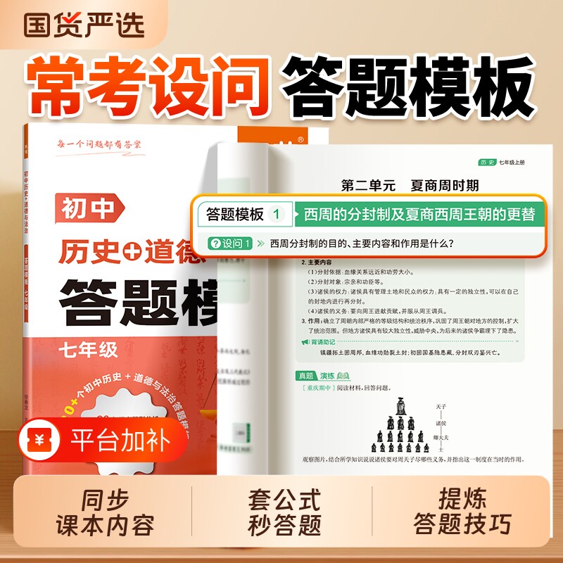 【易蓓】初中历史道法答题模板新版初一二三知识点小四门答题技巧七八九年级政治历史汇总考点会考中考答题神器要点速查大全