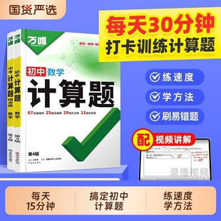 万唯中考数学计算题七年级八年级人教版初一初二初三专项训练教材基础几何模型压轴题初中物理满分情境试卷公式完全知识点答题信息