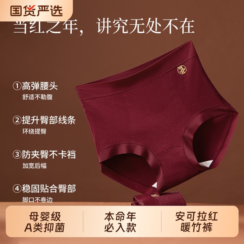 本命年鸿运高腰内裤女士收腹竹纤维A类抑菌加长裆部无痕三角2025