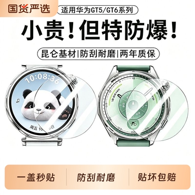 昆仑玄武驰寸适用华为gt5手表膜Watchgt6pro手表保护膜gt6钢化膜HUAWEIgt5pro手表膜全包覆盖41表盘46防摔贴