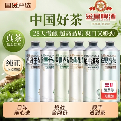 金星中式精酿组合茉莉花茶信阳毛尖冰糖葫芦龙井啤酒1L*6罐蜜桃