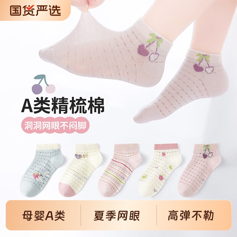 六指鼠女童船袜夏季薄款短筒a类网眼透气学生小女孩夏天儿童短袜图片
