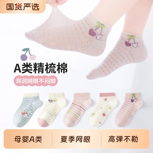 六指鼠女童船袜夏季薄款短筒a类网眼透气学生小女孩夏天儿童短袜